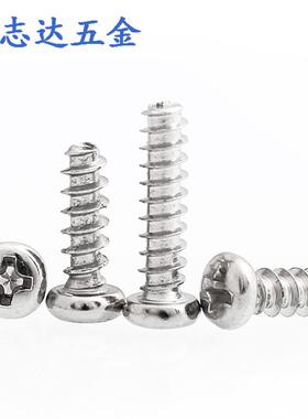 M2.3自攻钉盘头十字圆自攻74平尾螺丝头钉P2.3*3/4B/5/6/8//1012/