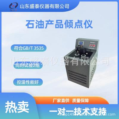 泰仪器UOJ盛SD油510-Q石倾点测定仪酒精浴双孔
