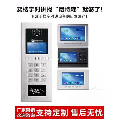 可视楼宇对门禁统智能室内系NTS-4T01机套装讲脸识别小区单元门门