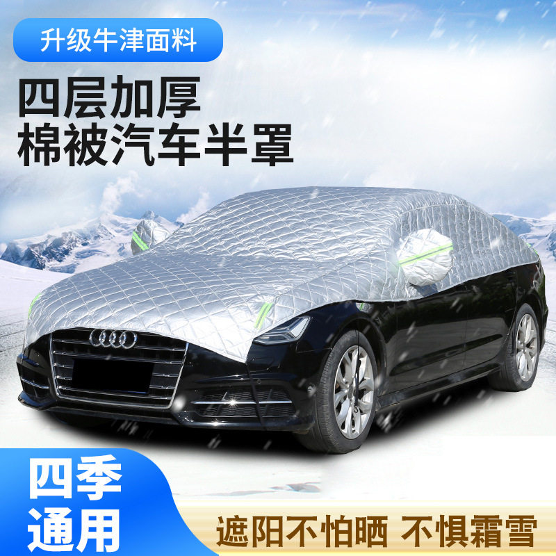 跨境汽车遮阳罩半罩车衣加厚隔热罩防雨雪半身套前挡罩隔热防水