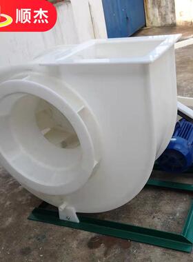 AEZ现货塑离料p风机耐腐蚀聚丙p烯通风机工业化工废气吸收心风机