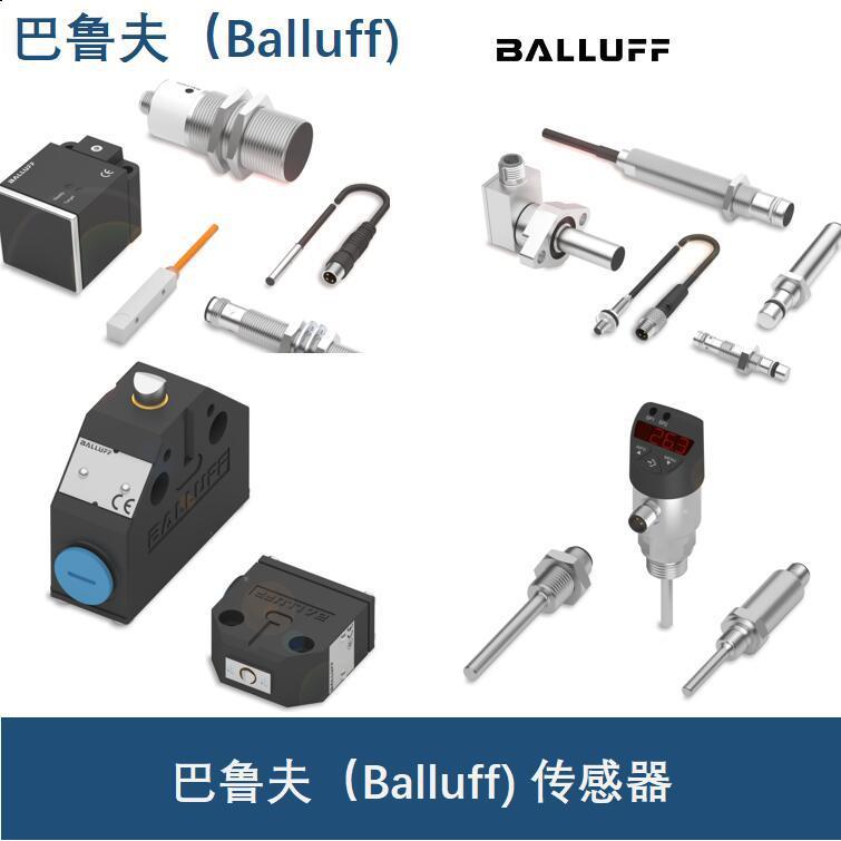 BES09280NBEM08EF-NSSC15B-2BP0-00C3巴鲁夫Balluff光电开关