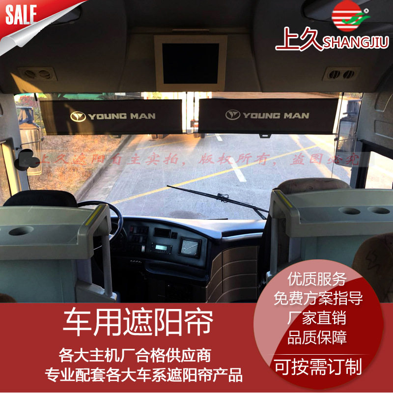 久翊青年客车公交前档遮光卷帘