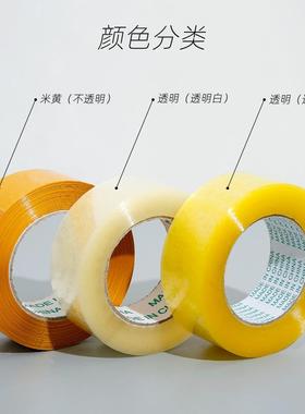 整厂箱明胶带家封箱胶带快45462递打包宽胶大带量封透口胶布大卷
