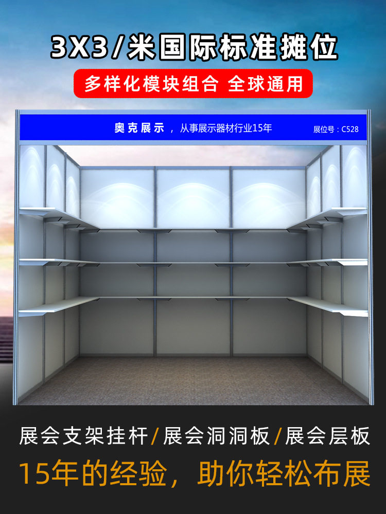 摆摊展会展示架标准展位层板展览会展搭建布置展板产品托架