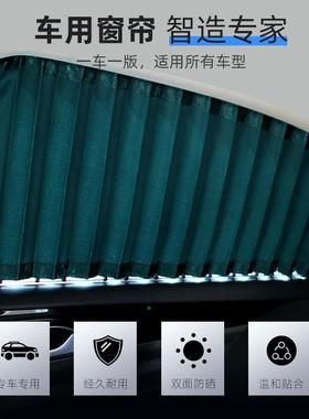 宝骏31W/7/30/560/10/53030CST10/630汽车遮阳帘轨道式5伸缩窗帘