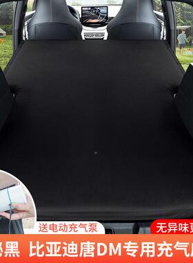 比亚唐新迪能源Dmi专车气载旅行床S58675UV后备箱自动充床用垫露