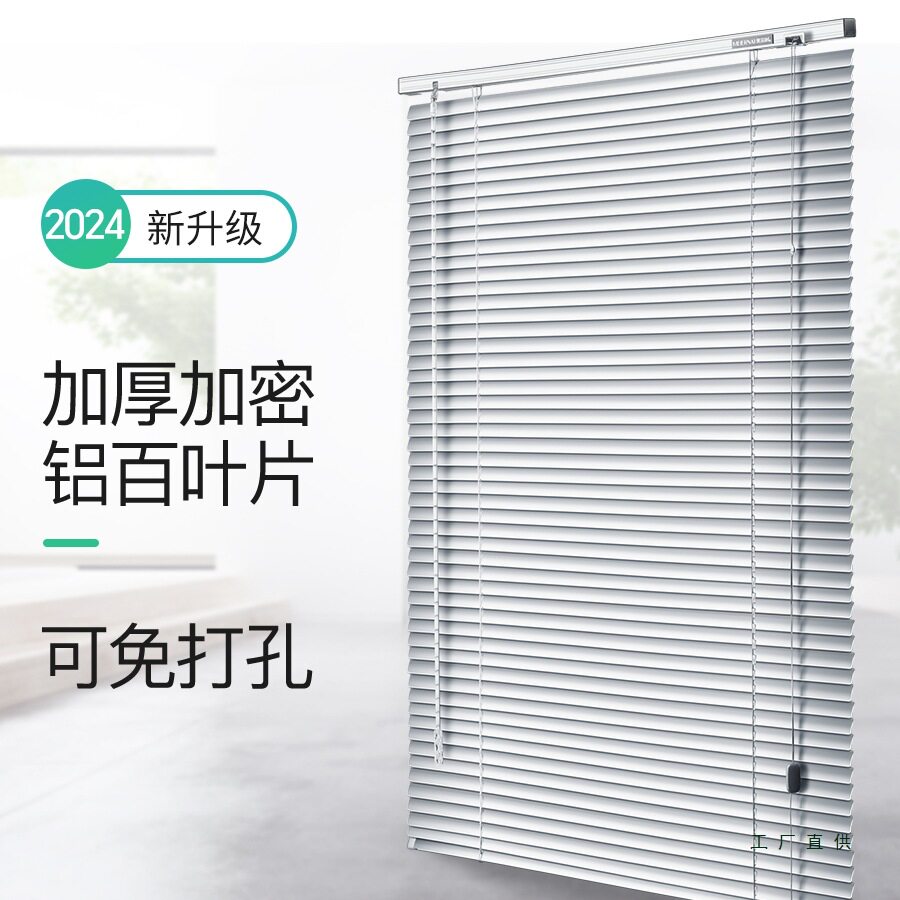 美尔耐免打孔遮光铝合金百叶帘