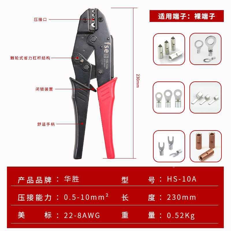华胜式棘轮欧裸端子压线钳开口599鼻子铜鼻子0.5-接10平压HS-方1