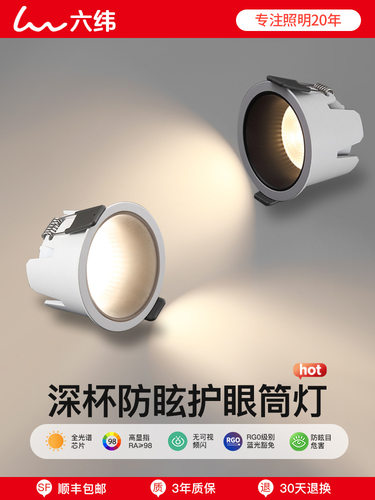 普瑞全光谱98显指嵌入式筒灯低蓝光5000K4500K防眩三色无极调光