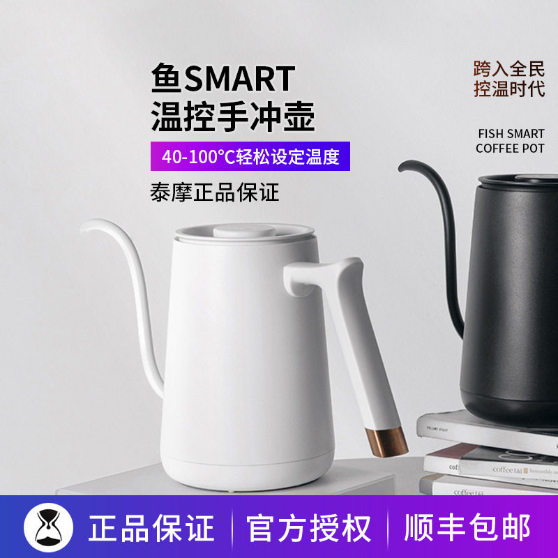 泰摩鱼不锈钢细口咖啡温控壶