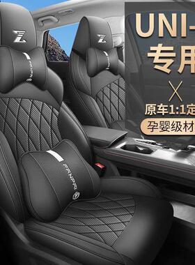 长uniz用座套24/25新款UI-Z专汽车N坐垫全安包围皮座椅ZOS套四季