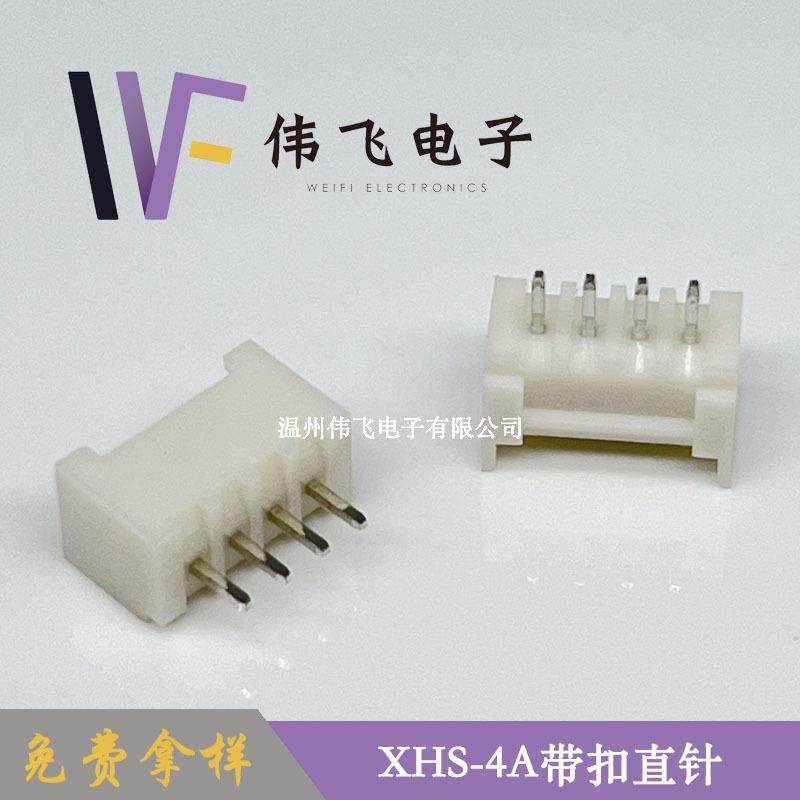 伟XHS带飞XHIYHS2.5-4PIN立式直带扣连接器扣XHC2.54带插扣