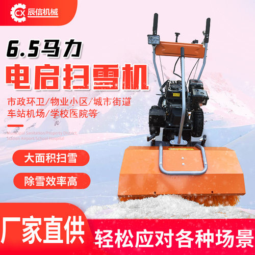 6.5马力手推扫雪机扫抛二合一