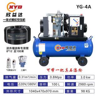 移静动一体螺杆默认项式空压机用小型电动音气泵风镐真石专漆空压