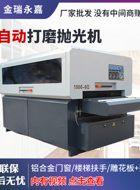 全自动木工打磨抛光机铝型材铝合金门窗托盘料楼梯扶手双面打磨机