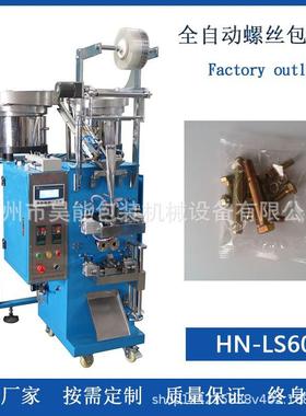 全自动包螺丝母装机零螺件垫片自动点数封口五金机振动盘包OSC装