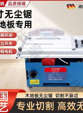 无尘尘锯多功能小型台锯无切割尘机木工电专用无尘UOK吸锯木地板