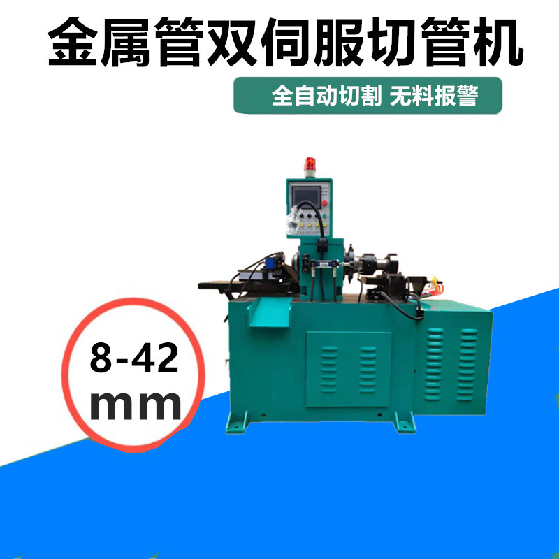 数控伺服全自动圆管切割机