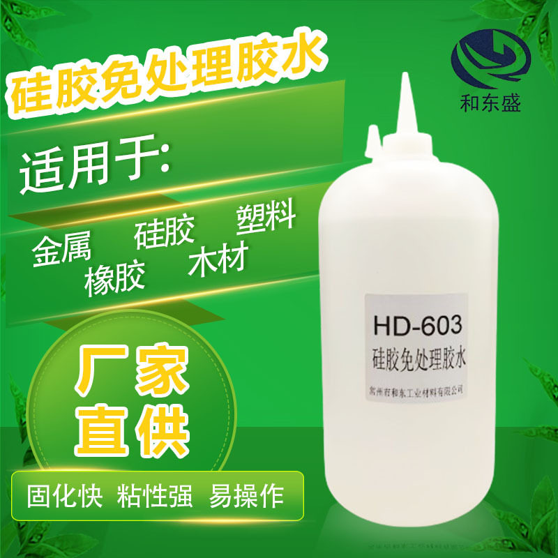603免处理硅胶瞬间胶粘塑金属
