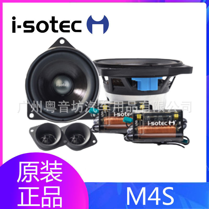 德国艾索特M4S汽车音响专用二分频中置喇叭套装无损改装