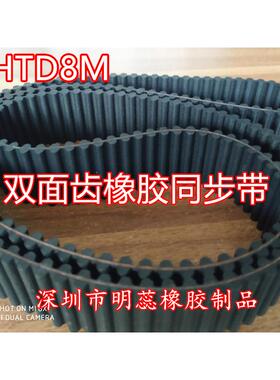 HTD8M480/520/536/560600/6WNM/40/656/680/70/7620双D面齿同步带