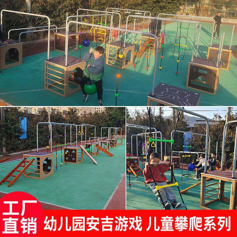 幼儿园安吉游戏箱儿童大型攀爬感统训练器户外攀爬架安吉游戏组合