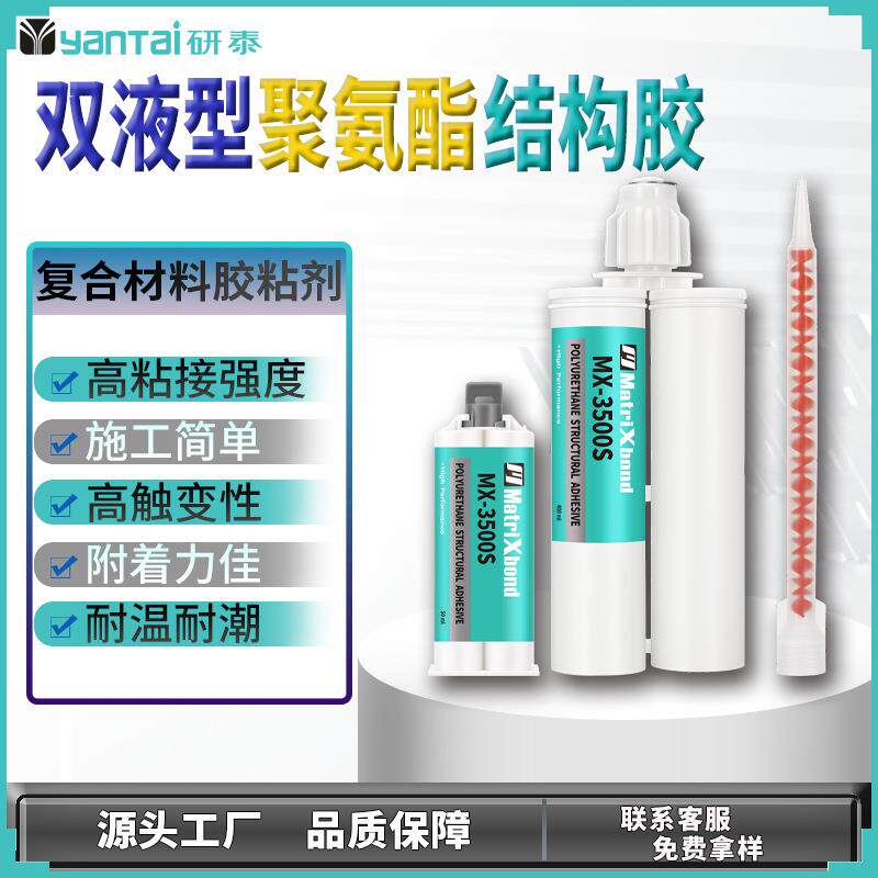 汽车动力电池密封胶橡胶金属粘复合材料胶粘剂碳纤维聚氨酯结构胶