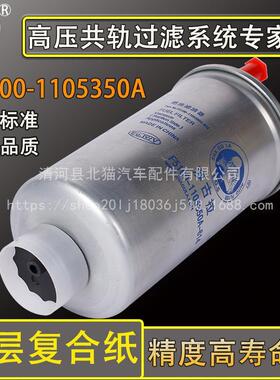 F5100-1105350A柴油滤芯两管加长客车东风多利卡UW0062-Z1滤清器