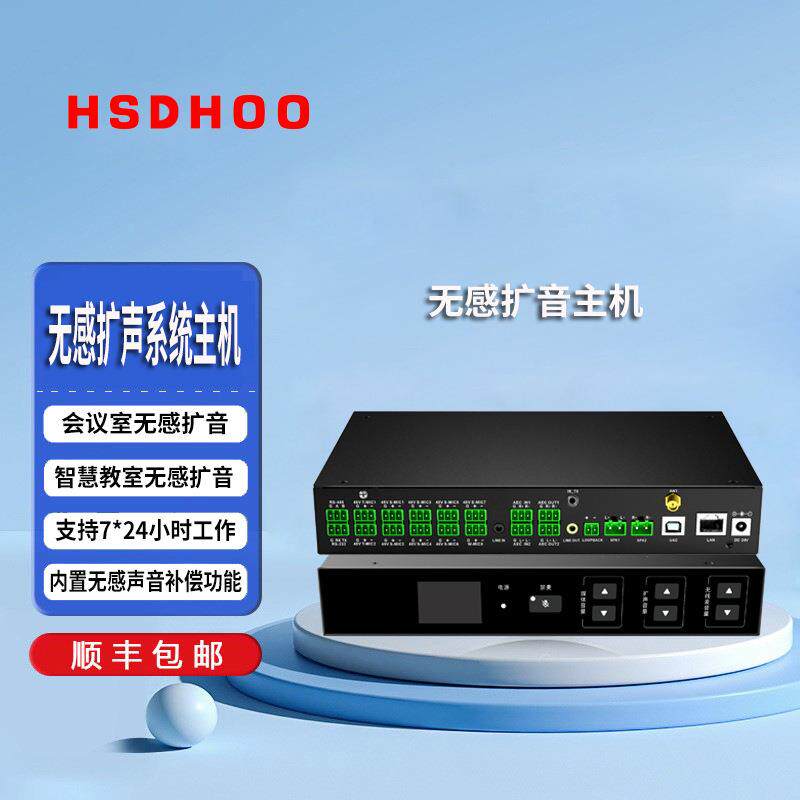 华视无感扩音主机扩声系统录播教室会议室本地无感扩声音频处理器