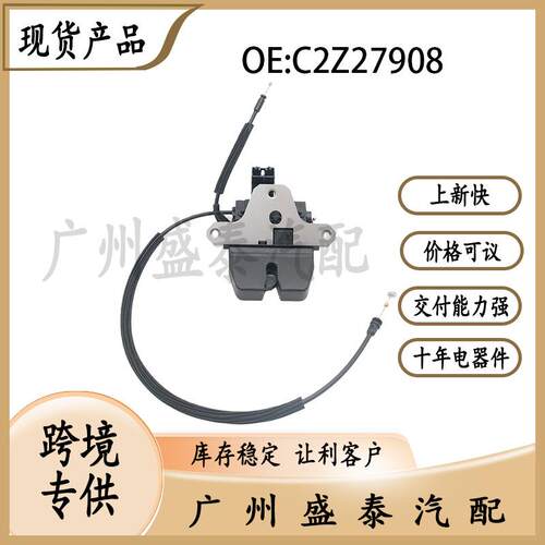 C2Z27908适用于捷豹XF2009-2015尾门锁机热销