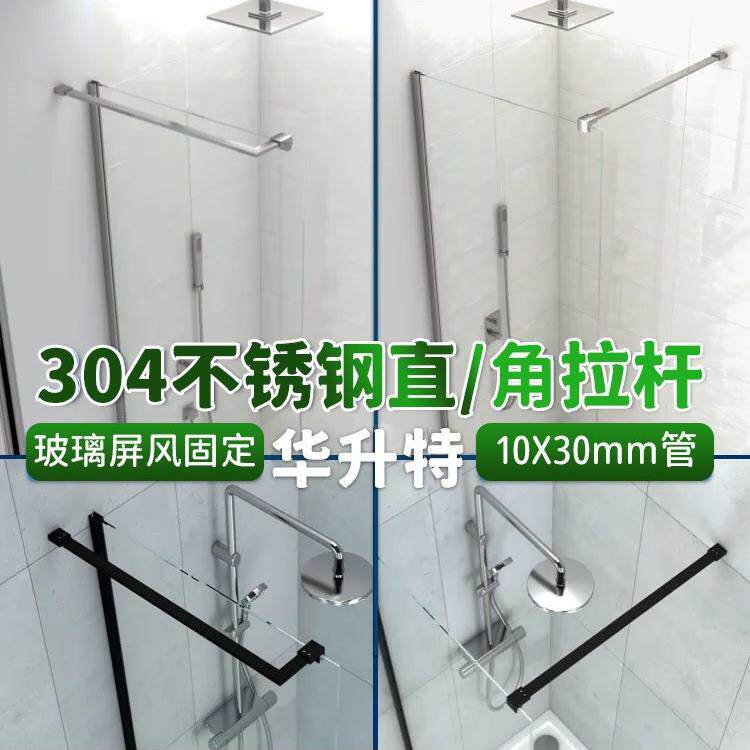 屏风玻璃淋浴房浴室304不锈钢精铸直角平面拉杆防摆防晃拉支撑杆