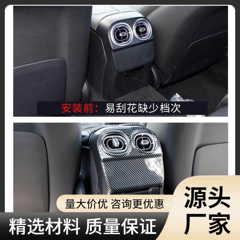22-23款奔驰C级C260L后出风口装饰框C200L内饰改装碳纤面板保护壳