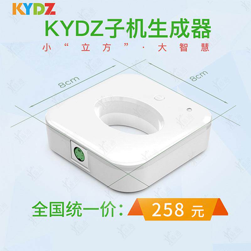 KYDZ子机生成器5C钥匙生成器小立方迷你主机KYDZ石头机5COBD线束