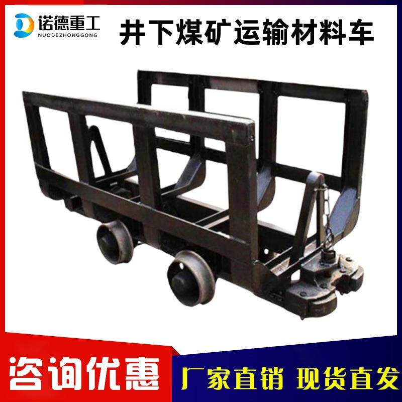 诺德煤机出售井下煤矿运输MLC3-6矿用材料车运行平稳花栏车