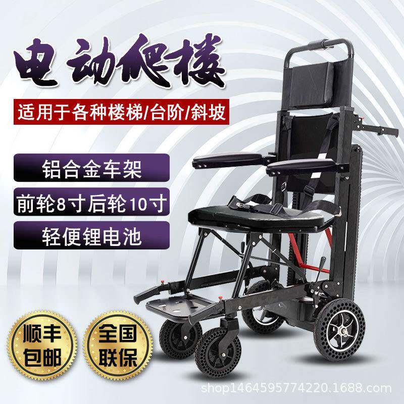 电动爬楼轮椅残疾人老人爬楼机电动上下楼梯椅履带轮椅铝合金