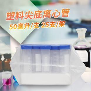 25支 塞盖袋装 架 平盖袋装 巴罗克塑料尖底离心管50ML平盖袋装