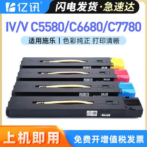 适用施乐C7780粉盒IVC5580C6680碳粉盒VC5585C6685C7785墨粉
