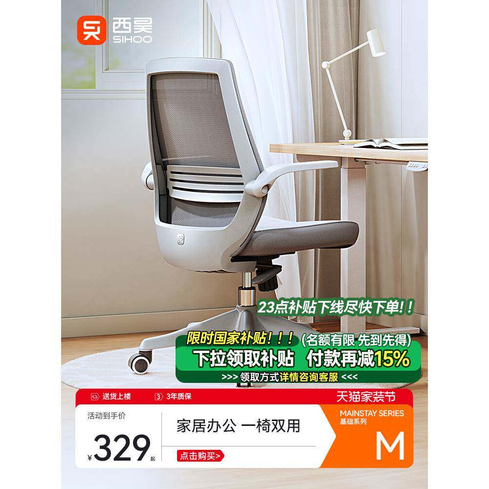 西昊M76电脑椅家用椅子学习椅舒适久坐办公椅座椅书桌人体工学椅