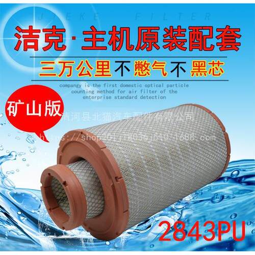 K2843PU空滤K2842PU柳工855N50CN855H850H装载机铲车空气滤芯