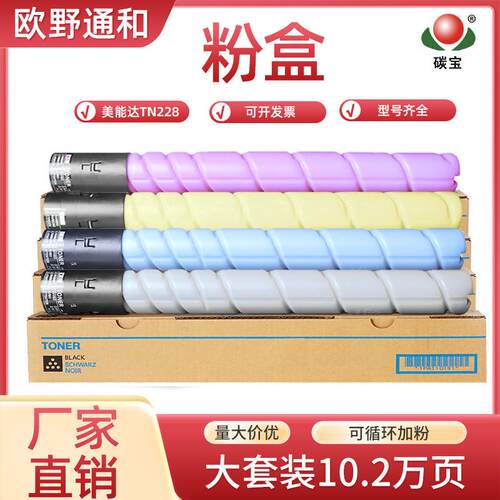 柯尼卡美能达TN228粉盒适用BizhubC226iC286iC7222iC7228i厂
