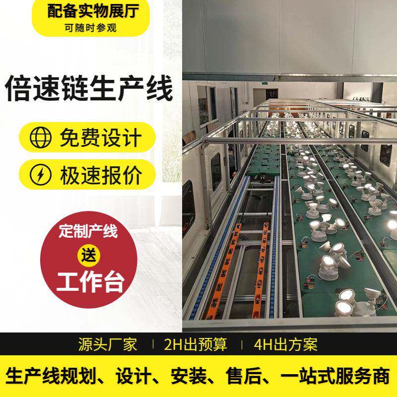 左右循环倍速链智能扫地机器人生产线倍速链流水线家电生产线