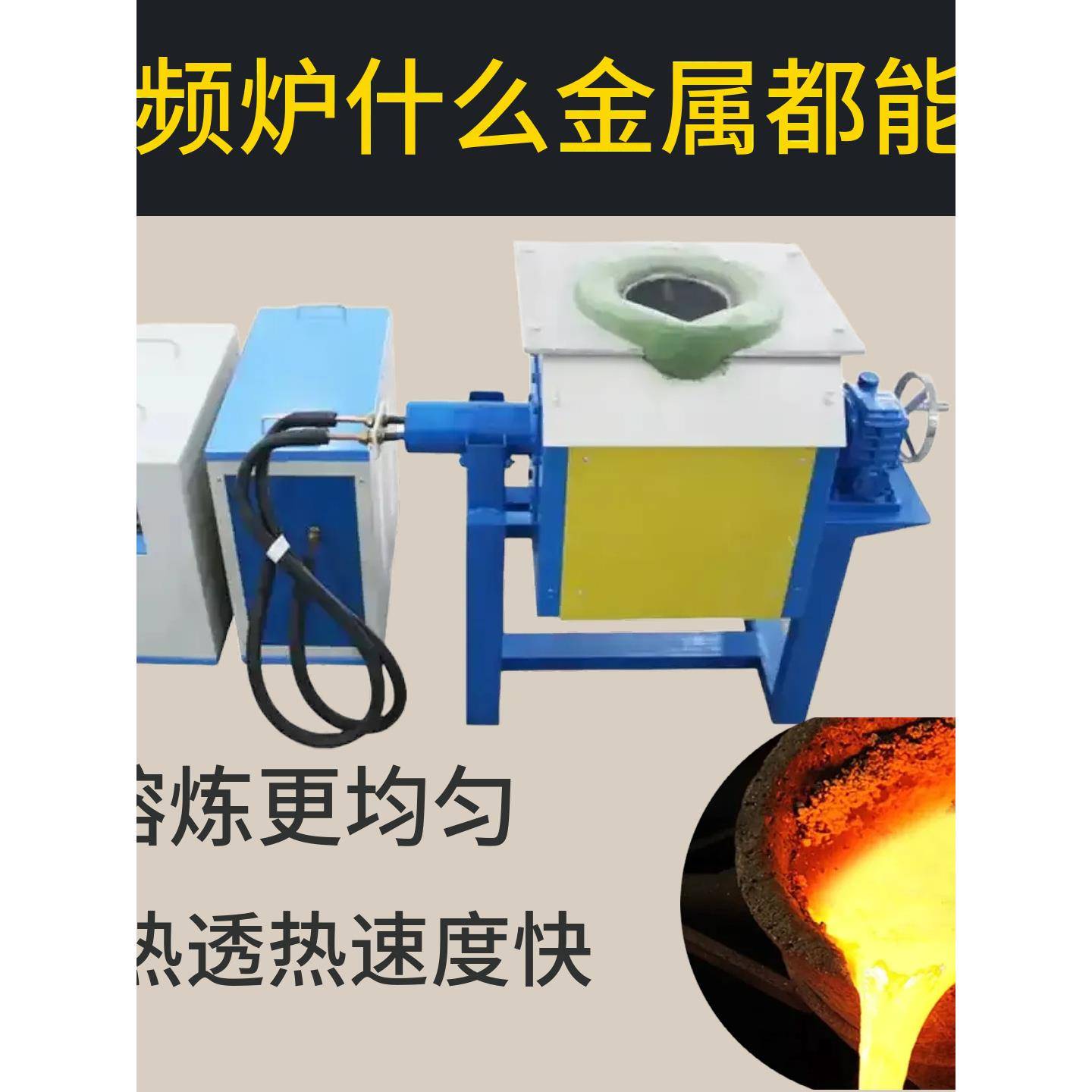 中频熔炼炉金银铜铝锌锡铸造炉不锈钢铁硅铅冶炼炉金属矿石提炼炉