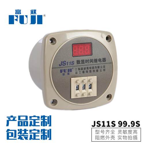 直销规格齐全JS11S99.9S时间继电器经久耐用数显时间继电器