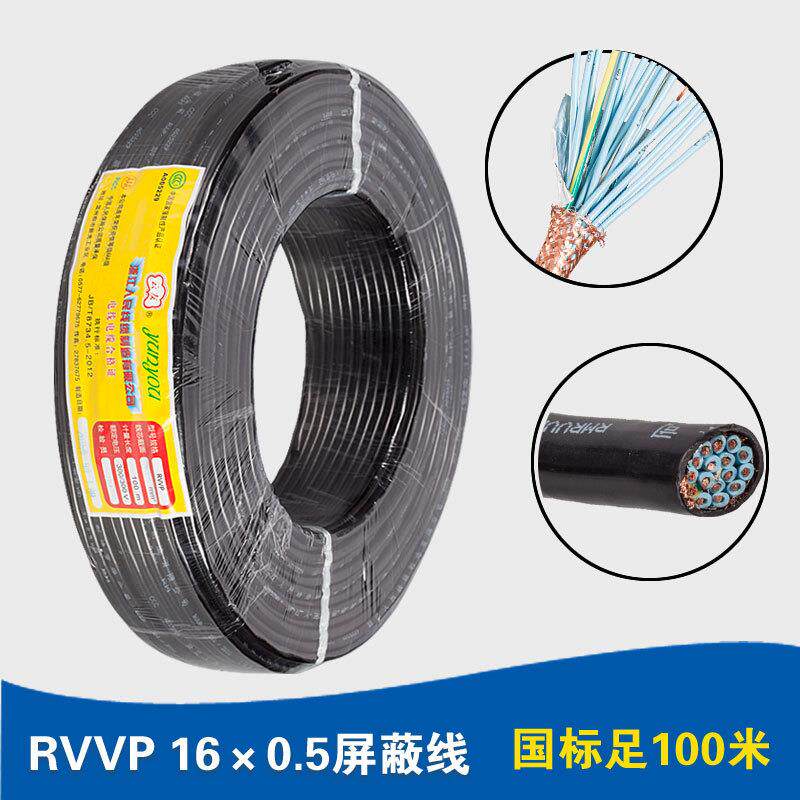 RVVP16*0.5屏蔽护套线16芯信号线16芯带屏蔽电线