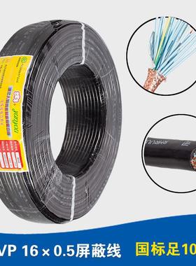RVVP16*0.5屏蔽护套线16芯信号线16芯带屏蔽电线