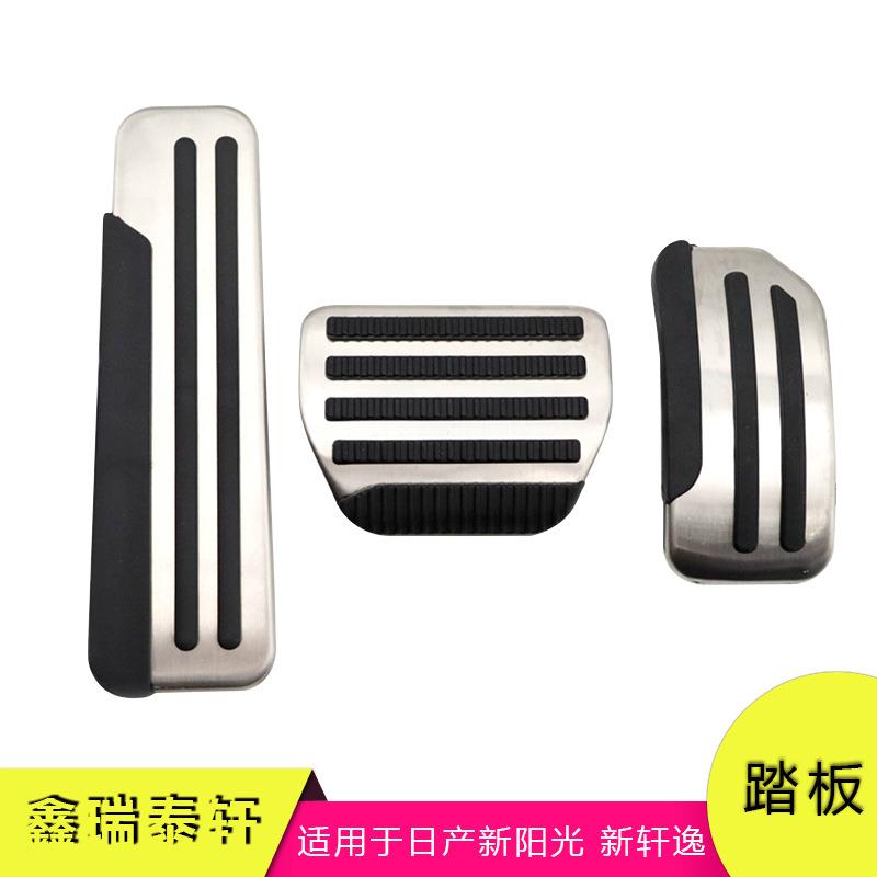 汽车踏板适用于新阳光新轩逸改装油门刹车休息区防滑踏板装饰配件