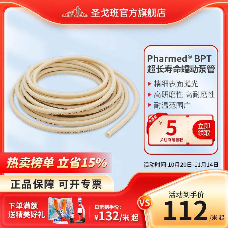 圣戈班PHARMED-BPT耐高温135耐腐蚀耐化学品长寿命蠕动泵管7.6m
