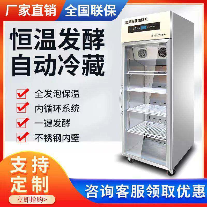 商用酸奶机智能全自动一体机乳品发酵机智能双门满米水果捞酸奶机