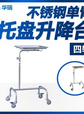 华瑞不锈钢单臂双轮托盘升降台B191450×350×900～1300